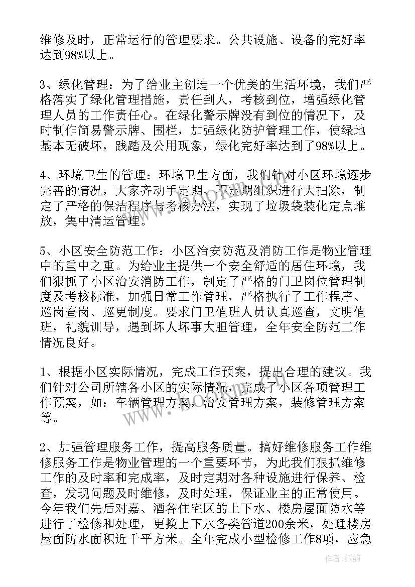 2023年电气维修工作总结 维修工作总结(优质8篇)