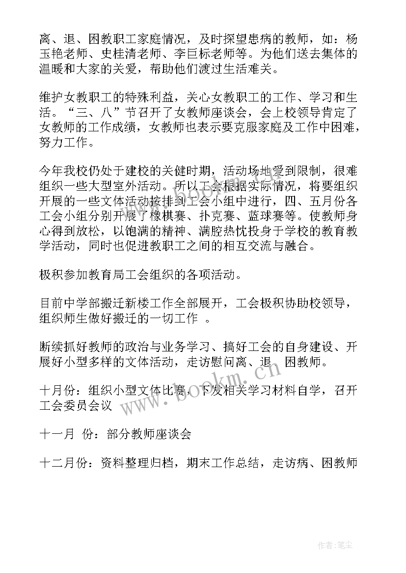 最新学校工会工作报告(通用7篇)