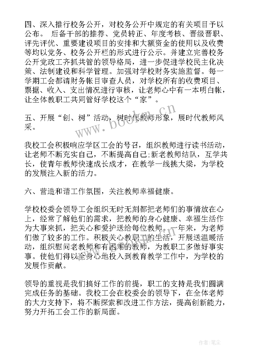 最新学校工会工作报告(通用7篇)