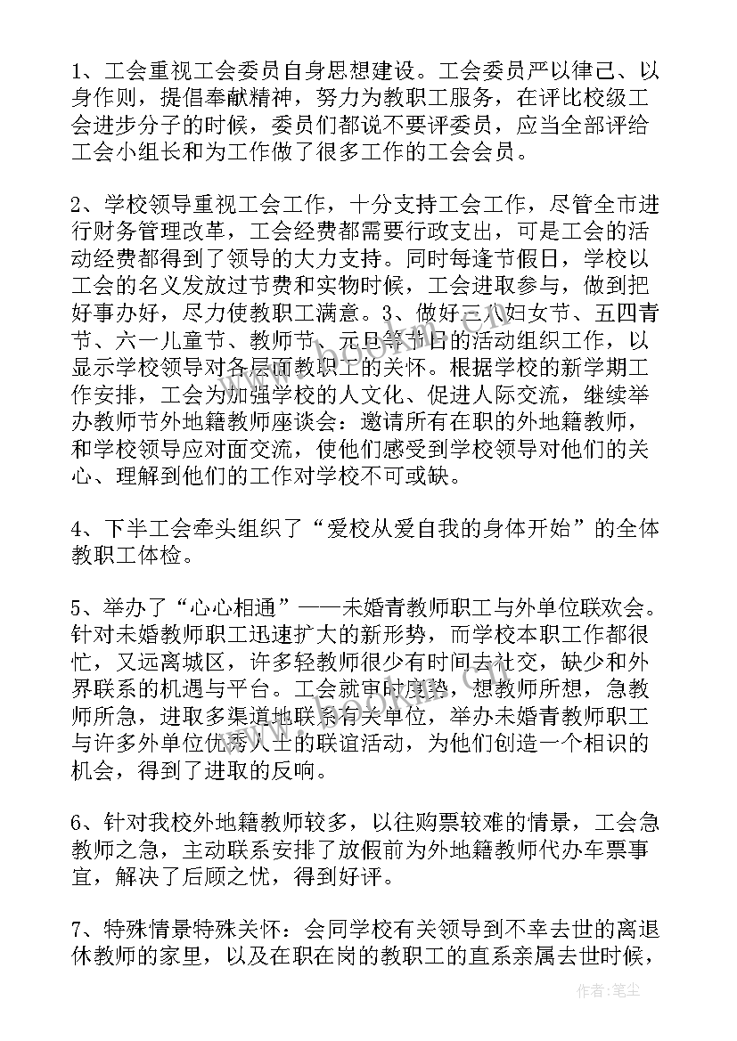 最新学校工会工作报告(通用7篇)