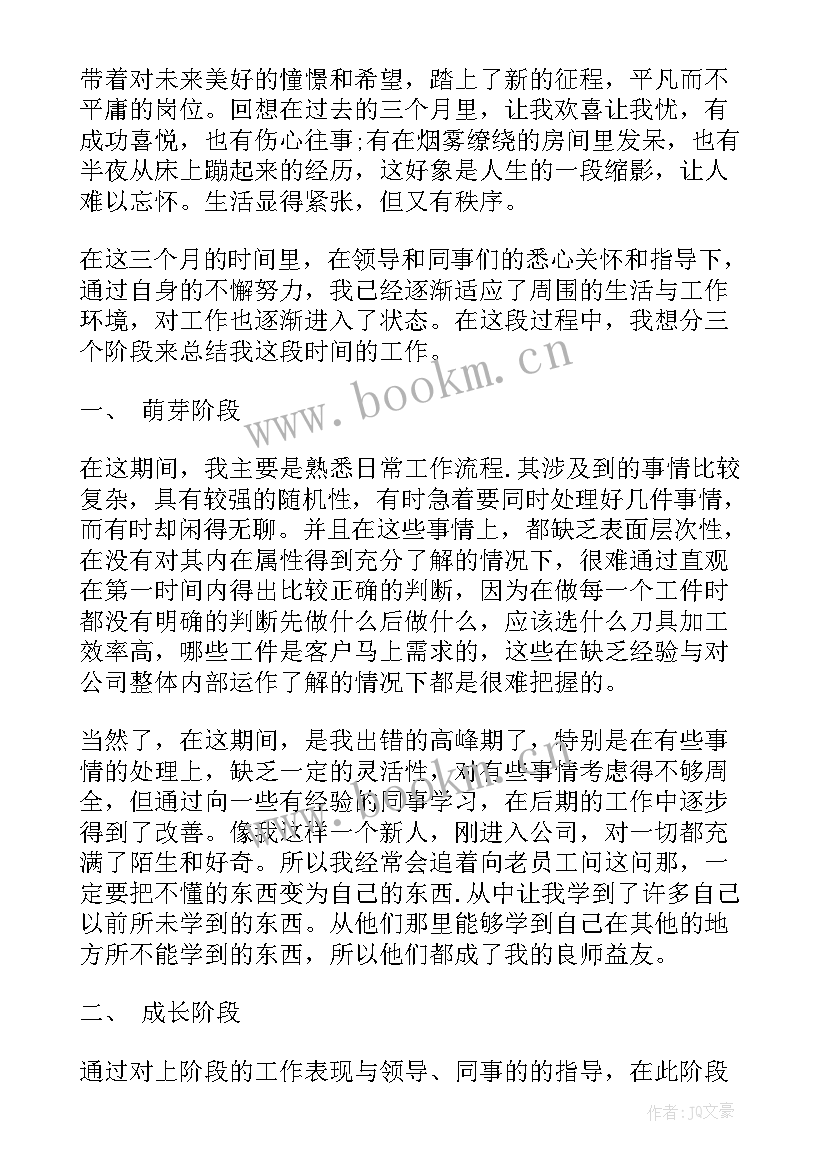 行长试用期转正工作总结 试用期转正工作总结(模板7篇)