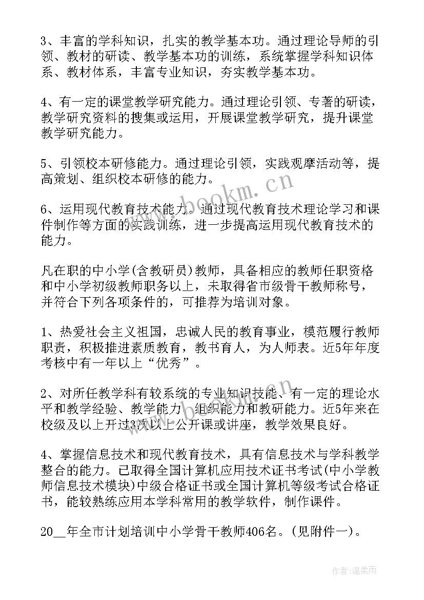 2023年骨干培育小组工作计划(汇总5篇)