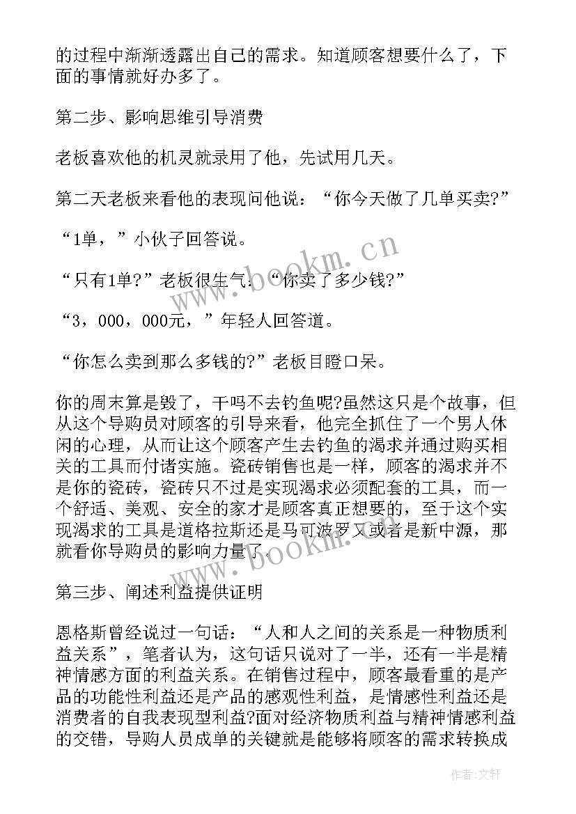 瓷砖家装业务员工作总结(通用7篇)