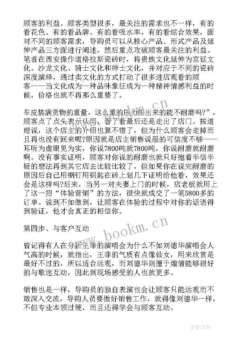 瓷砖家装业务员工作总结(通用7篇)