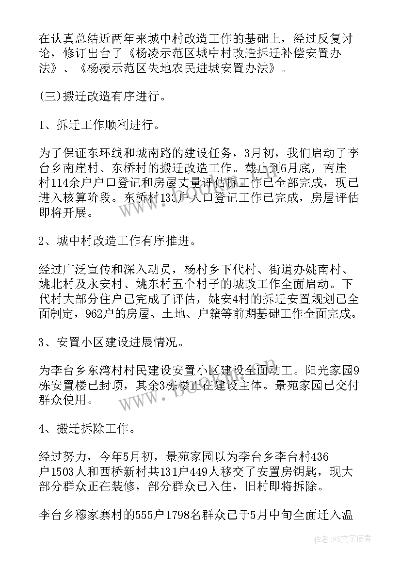 虾子镇拆迁工作总结报告(精选7篇)