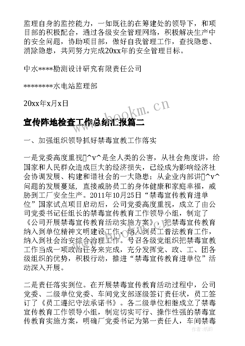 2023年宣传阵地检查工作总结汇报(优秀5篇)