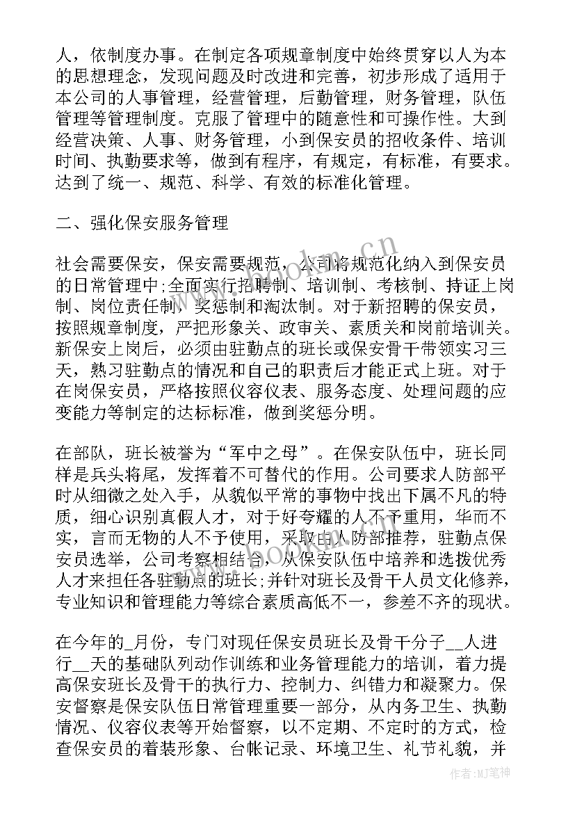 最新夜场一天的工作总结和计划(优秀10篇)