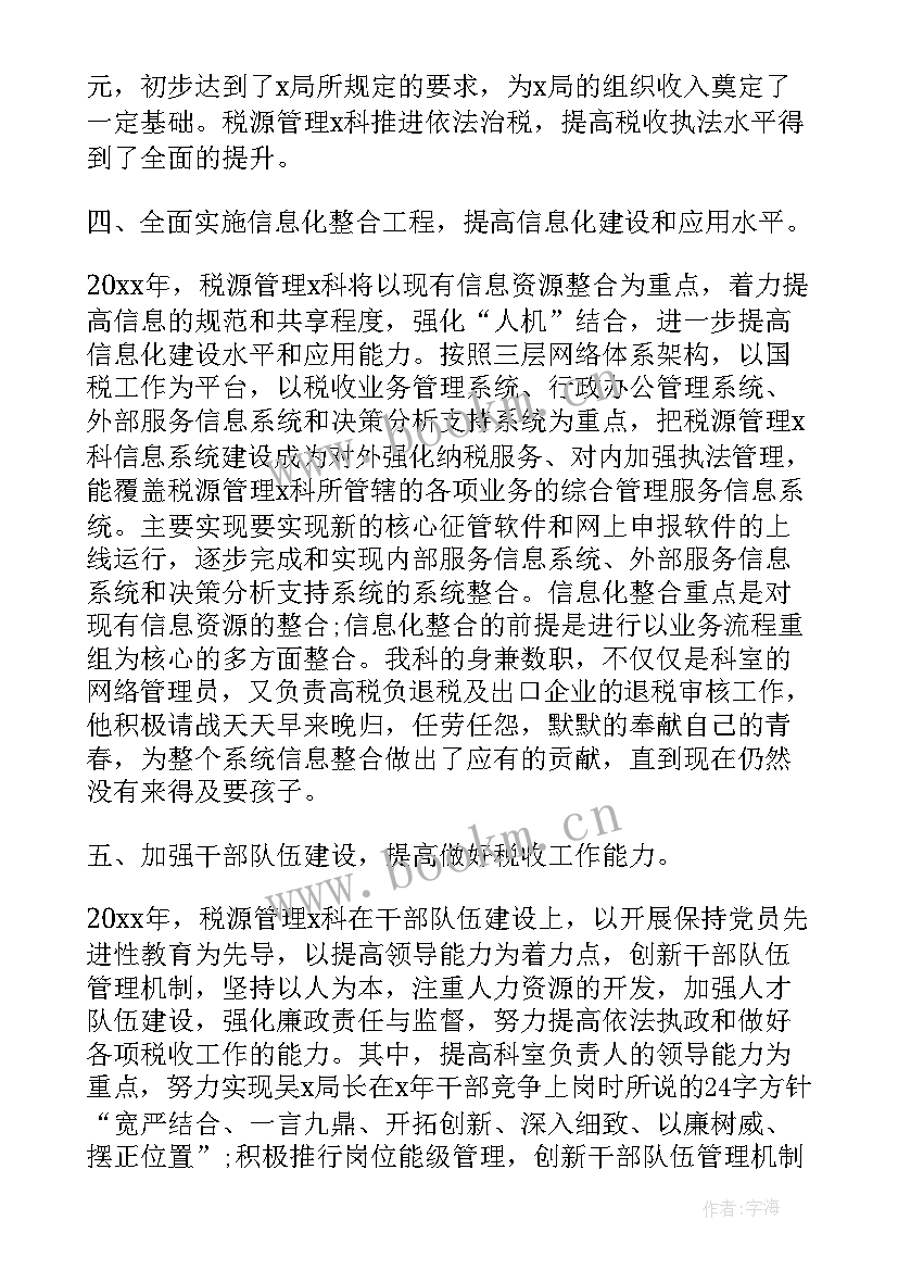 最新税务管理工作汇报 税务管理工作总结(汇总5篇)