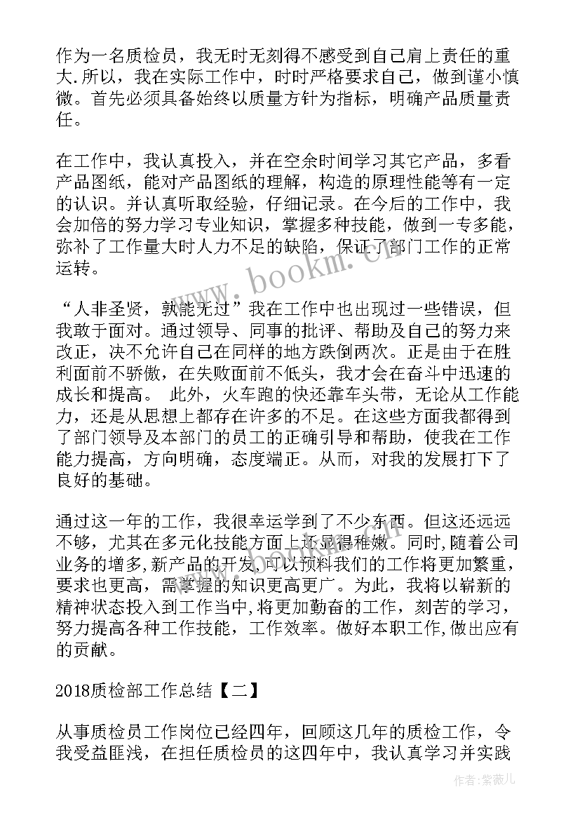 质检每日工作心得 质检工作总结(大全8篇)