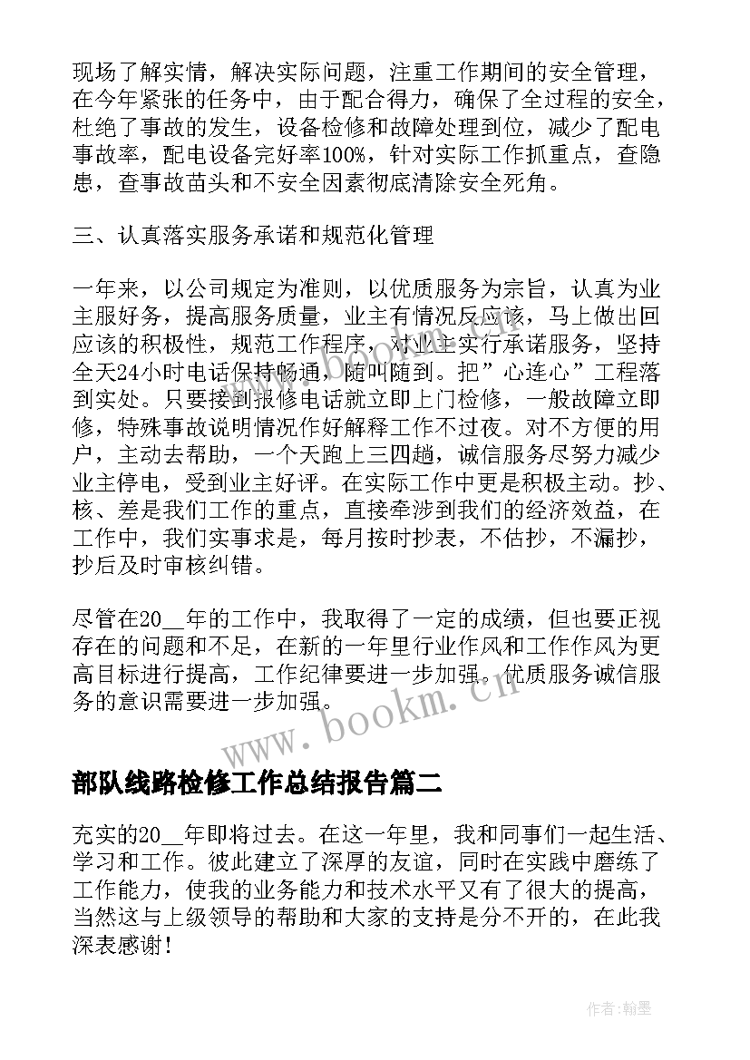 2023年部队线路检修工作总结报告(精选5篇)