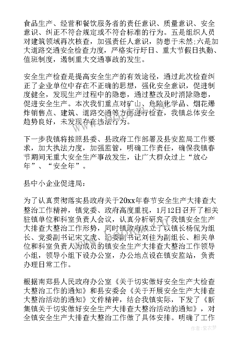 最新乡镇春节环保检查工作总结 乡镇环保年终工作总结(优秀6篇)