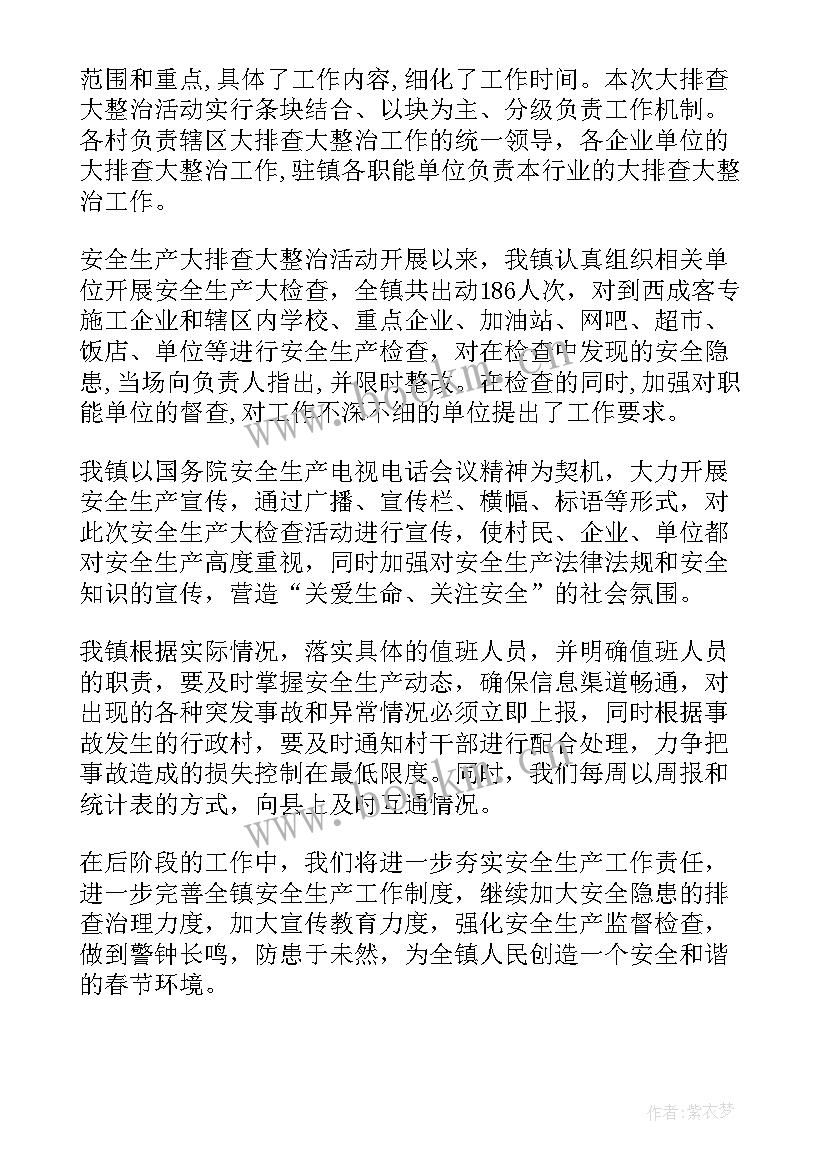 最新乡镇春节环保检查工作总结 乡镇环保年终工作总结(优秀6篇)