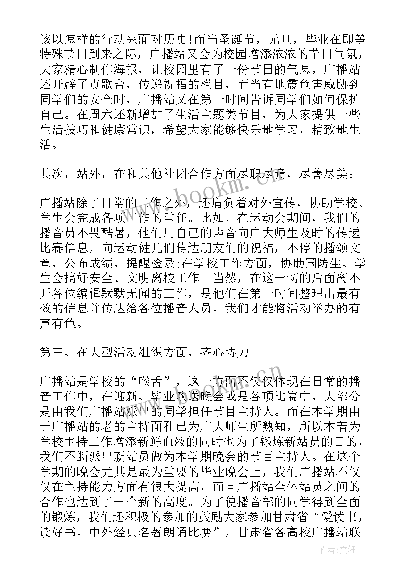 2023年校广播站年度总结 乡广播站工作总结(优秀7篇)