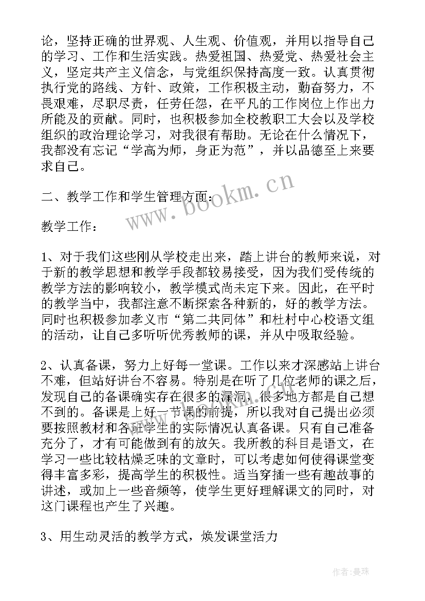 2023年教师个人工作总结(优质8篇)