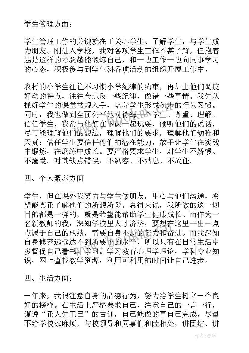 2023年教师个人工作总结(优质8篇)