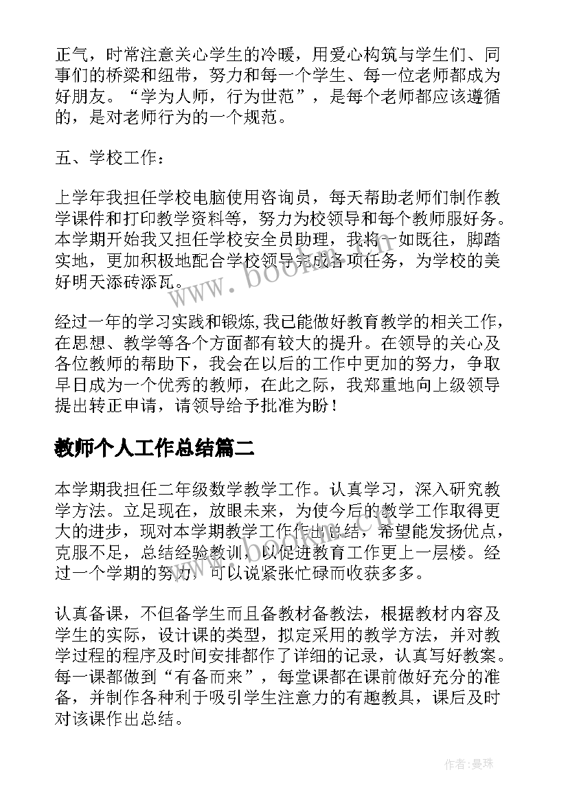 2023年教师个人工作总结(优质8篇)