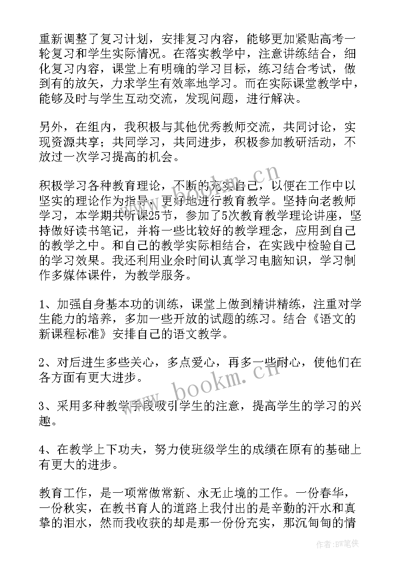 最新教师个人工作总结的 教师个人工作总结(通用7篇)