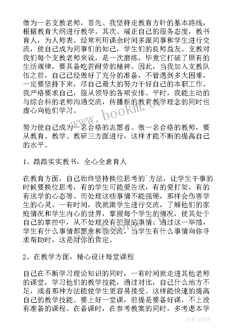 最新教师个人工作总结的 教师个人工作总结(通用7篇)