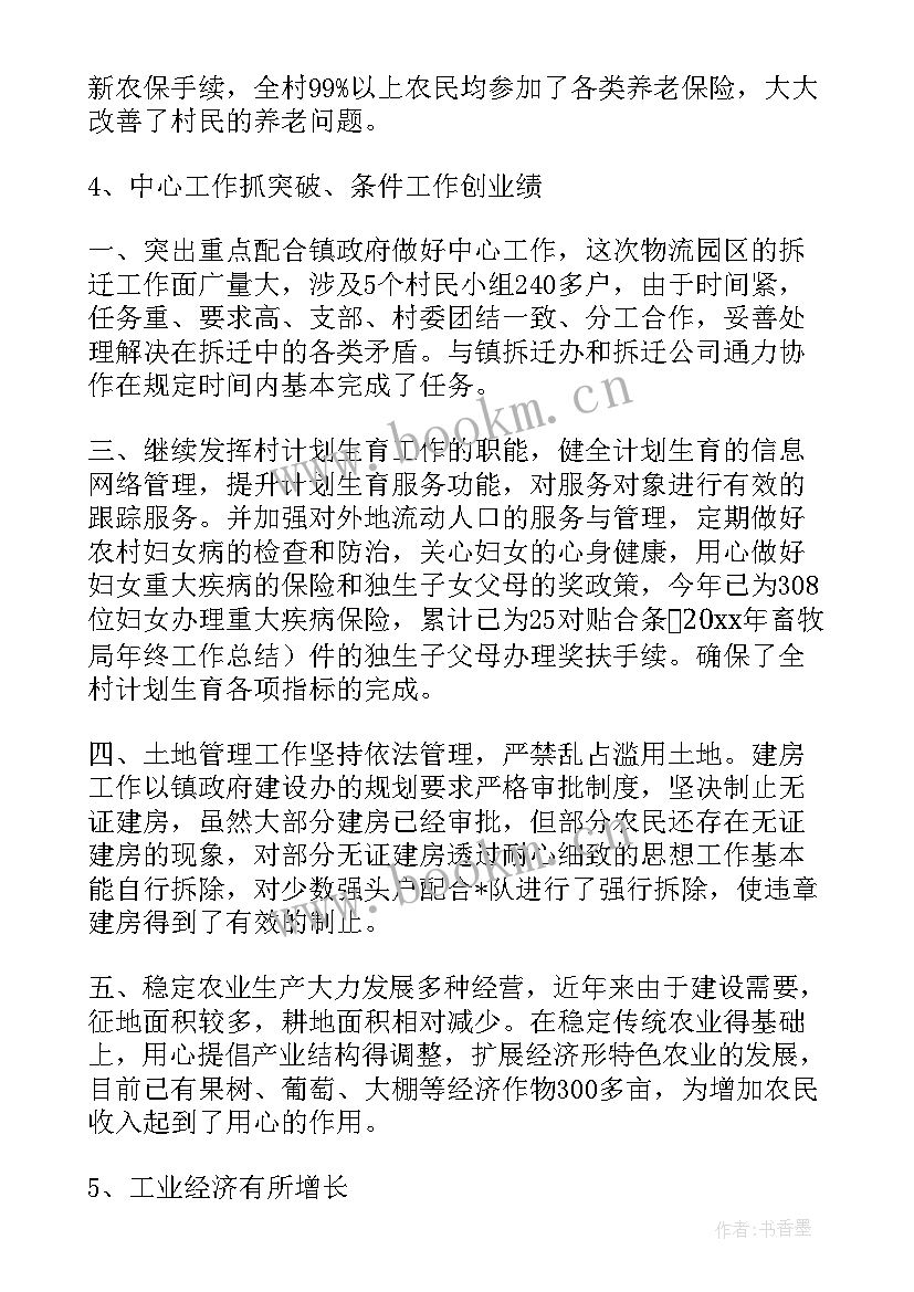 农村党支部学党史内容 农村党支部年度工作总结(通用5篇)