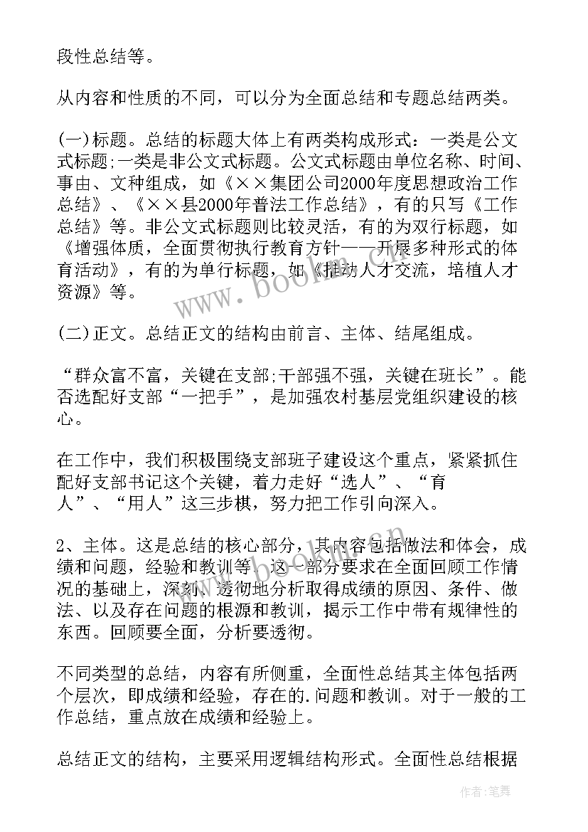 最新工作总结精辟(大全6篇)