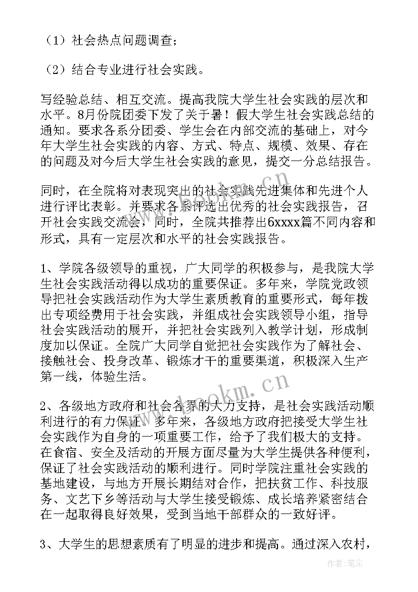 社会治理创新实践案例 社会实践工作总结(精选9篇)