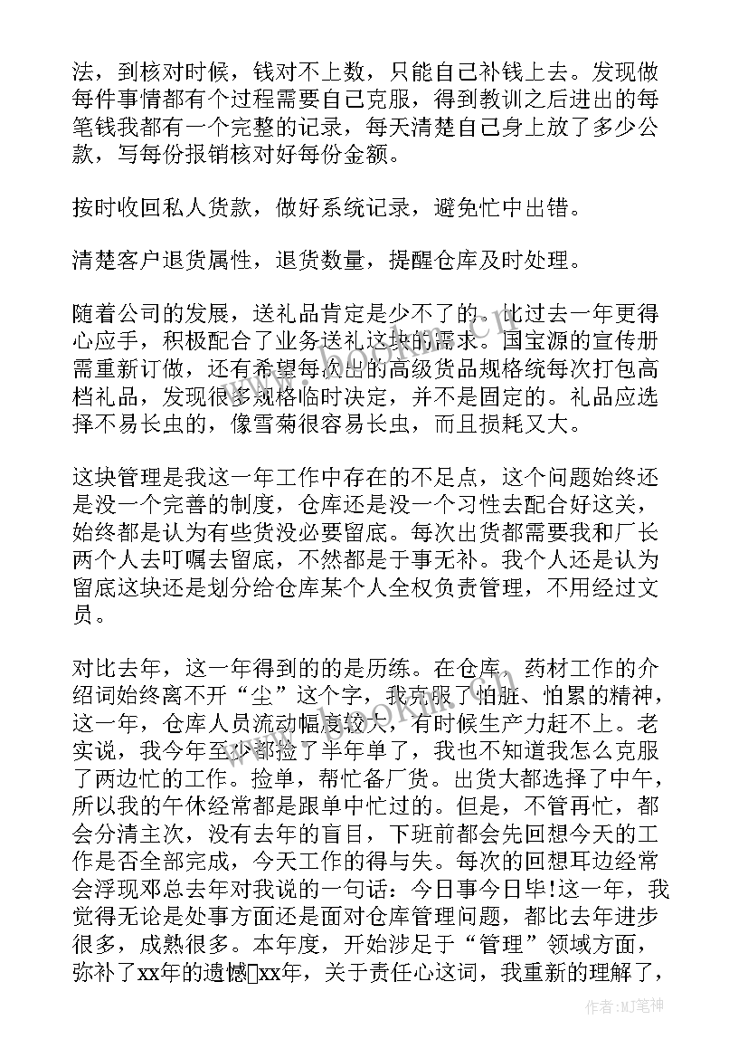 2023年仓库文员年终总结报告 仓库文员工作总结(优秀10篇)