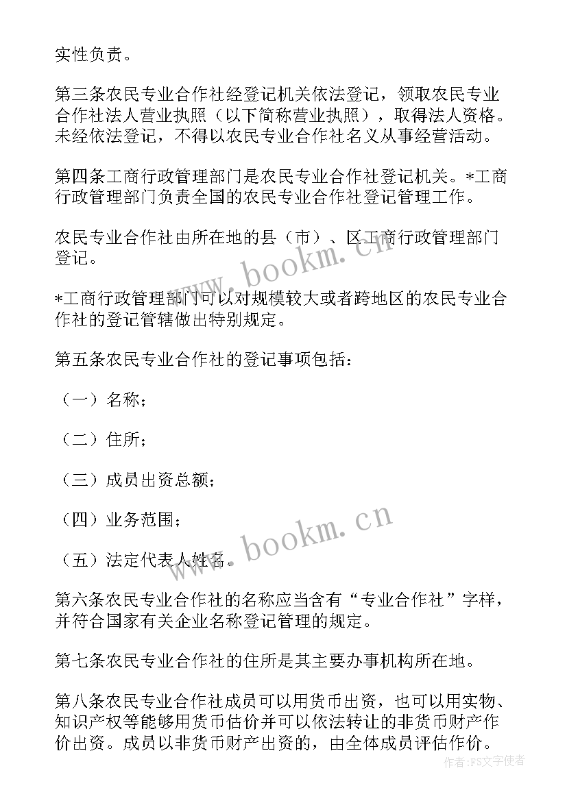 2023年合作社用水工作总结(模板9篇)