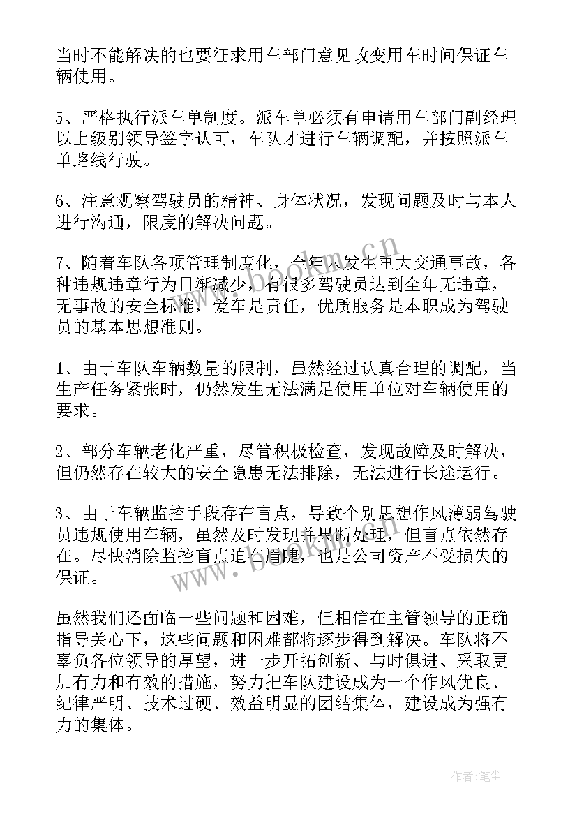 车队年终总结从哪几方面入手 车队年终工作总结(优质10篇)