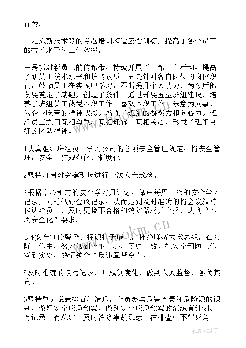 最新班组工作总结(汇总10篇)