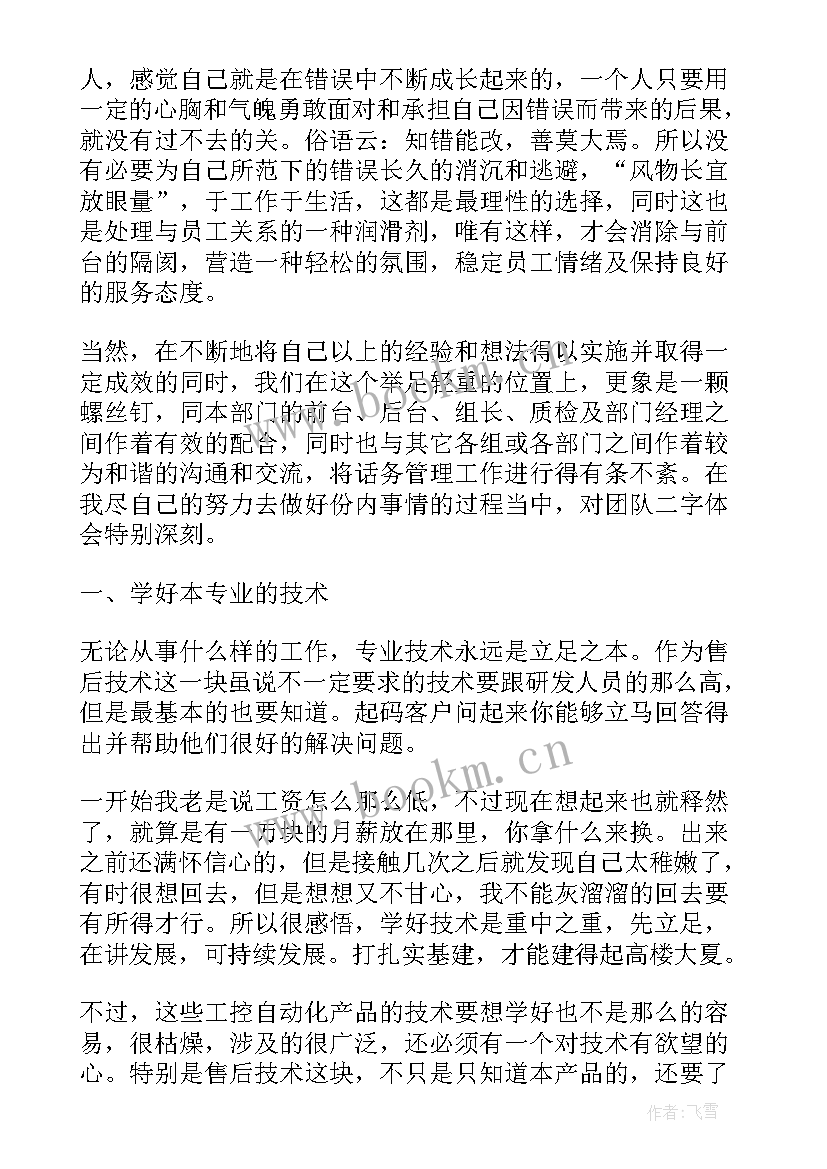 汽车售后工作总结(大全6篇)