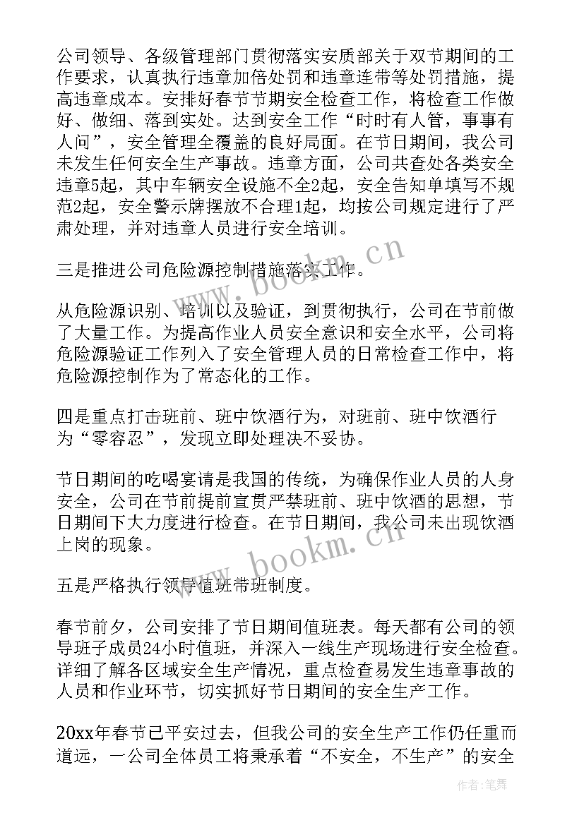 最新春节期间森林禁火工作总结报告 春节期间工作总结(通用8篇)