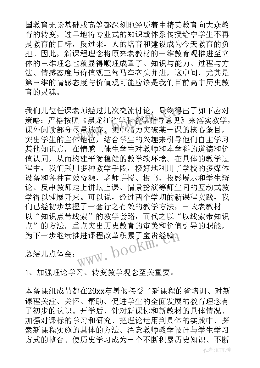 2023年高一历史学科组工作计划 高一历史备课组工作总结(优质6篇)