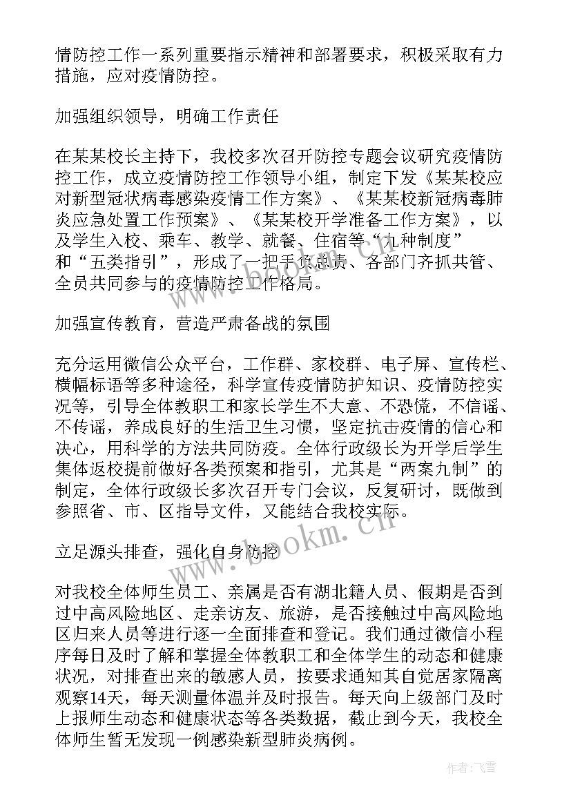 疫情期间科研服务工作总结(大全7篇)