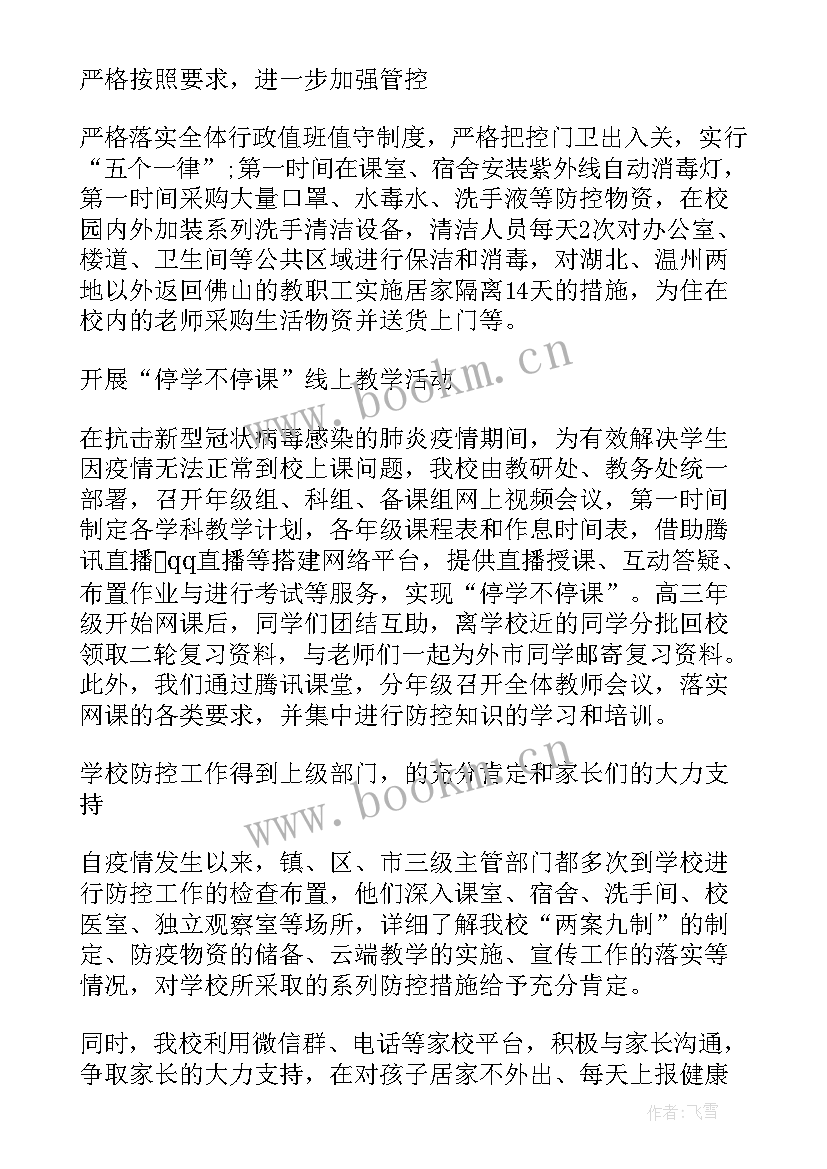 疫情期间科研服务工作总结(大全7篇)