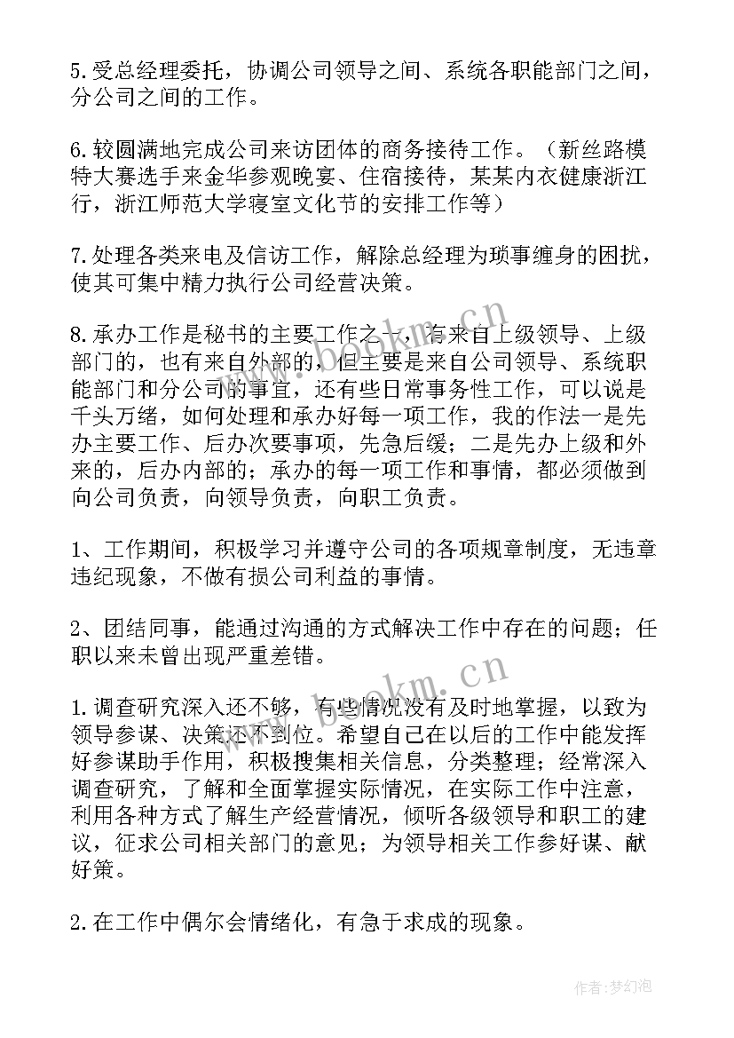 外部董事制度工作总结报告(优秀5篇)