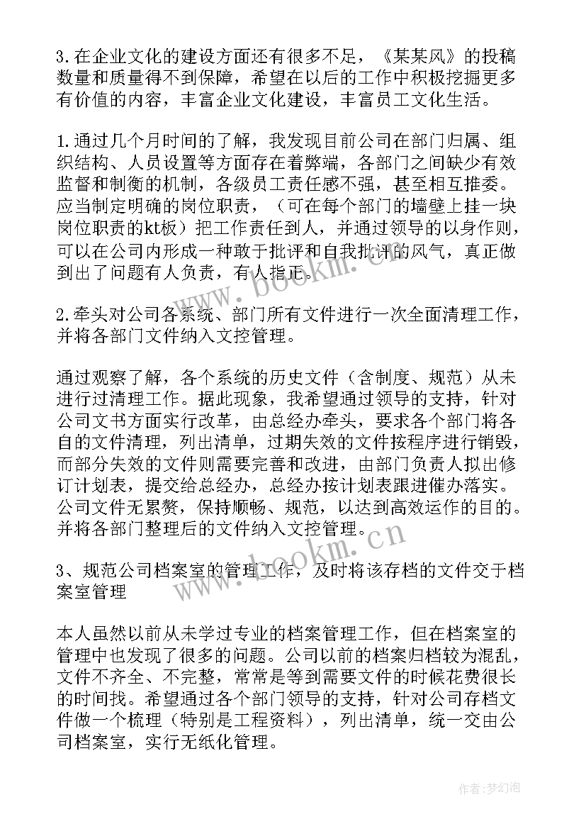 外部董事制度工作总结报告(优秀5篇)