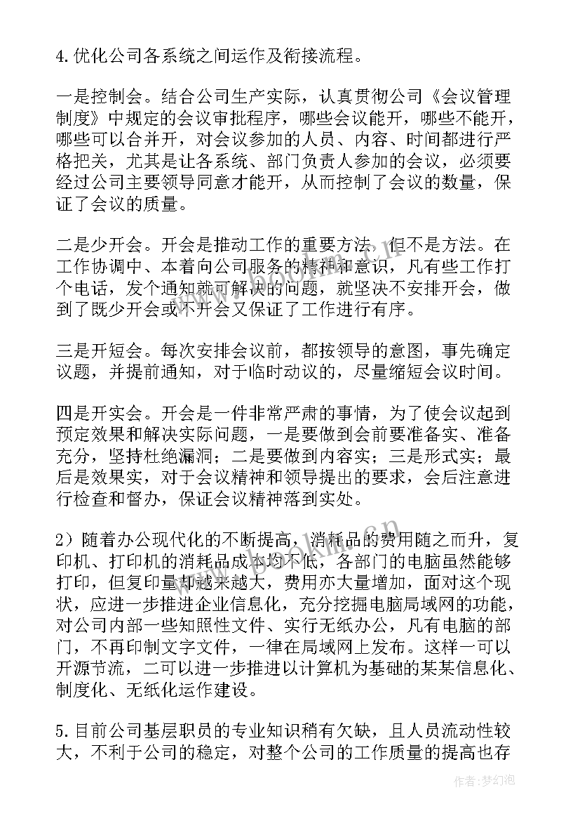 外部董事制度工作总结报告(优秀5篇)