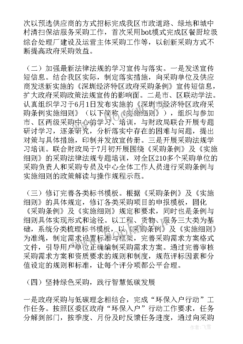 最新政府疫情工作报告(优质7篇)