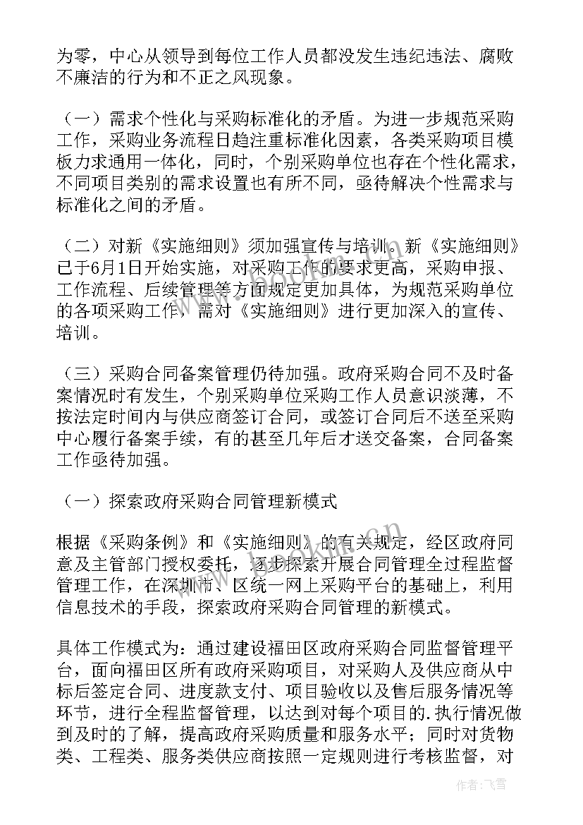 最新政府疫情工作报告(优质7篇)