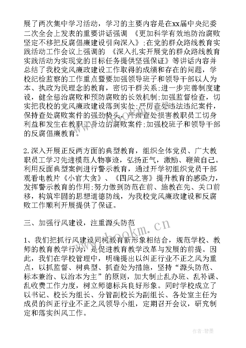 纪检部门工作汇报(汇总6篇)