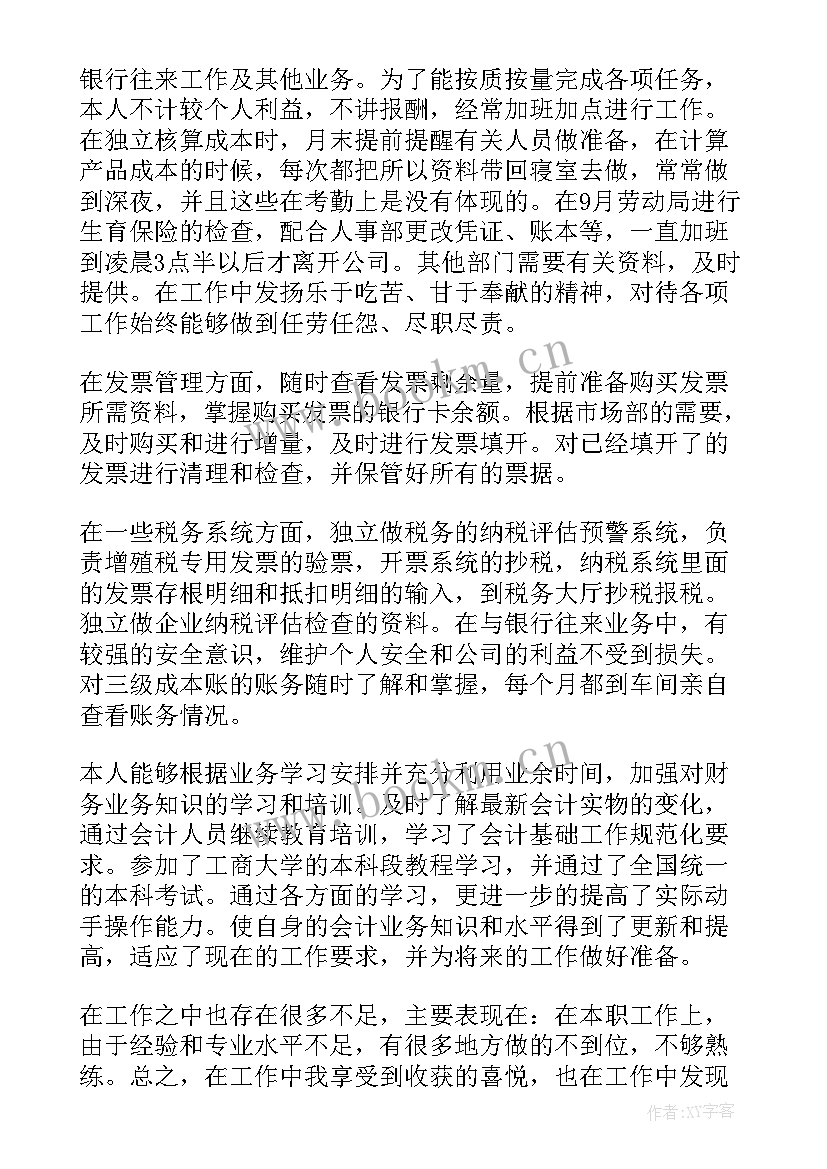 最新税务工作年终个人工作总结(模板6篇)