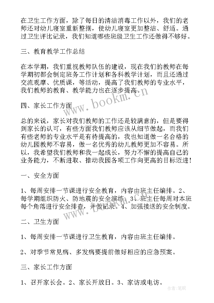 幼儿大班春季园长工作总结下学期 春季幼儿园园长工作总结(通用9篇)