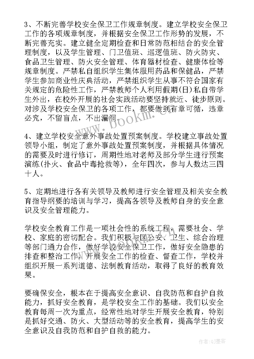 安全社区创建工作实施方案 学校安全工作总结(实用6篇)