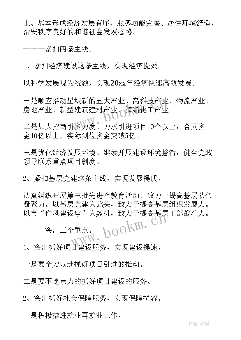 最新乡镇食品安全工作汇报 乡镇思想工作总结(通用8篇)