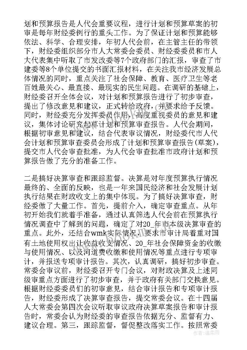 2023年政府部门人大工作总结汇报(模板7篇)