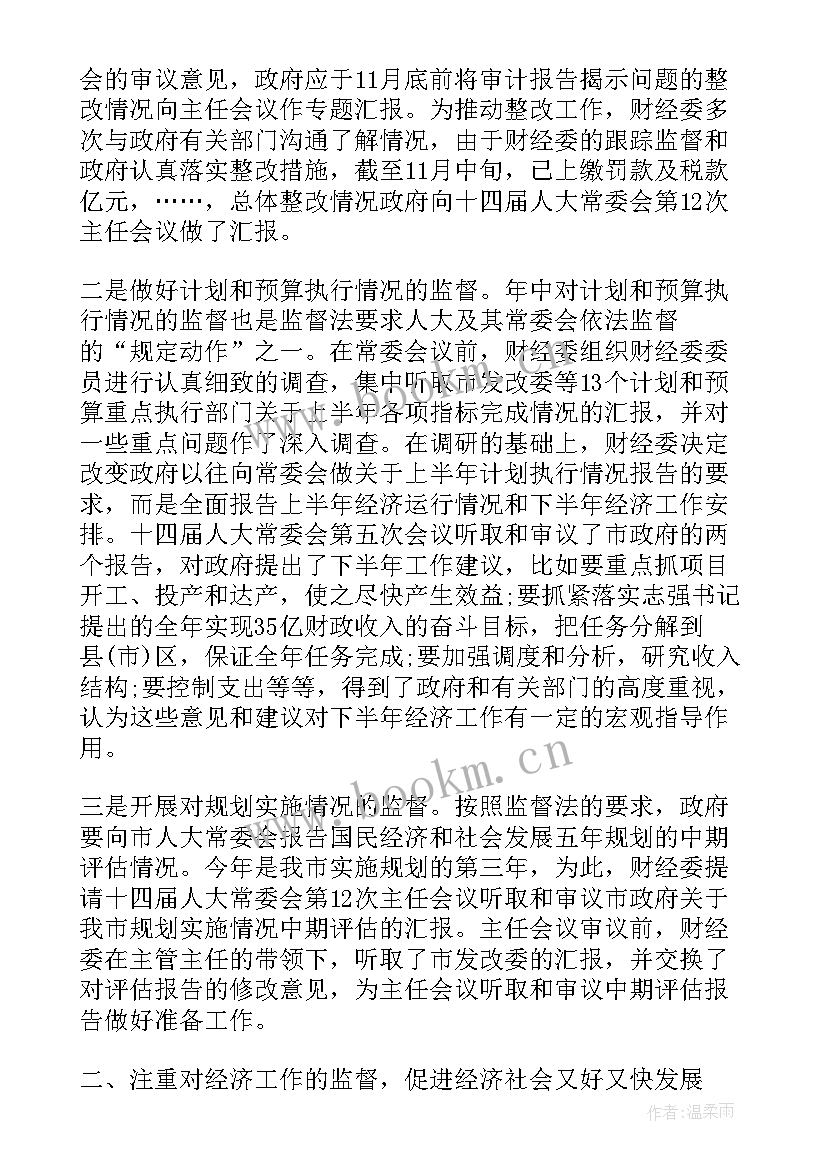 2023年政府部门人大工作总结汇报(模板7篇)