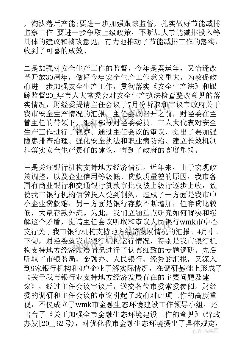 2023年政府部门人大工作总结汇报(模板7篇)