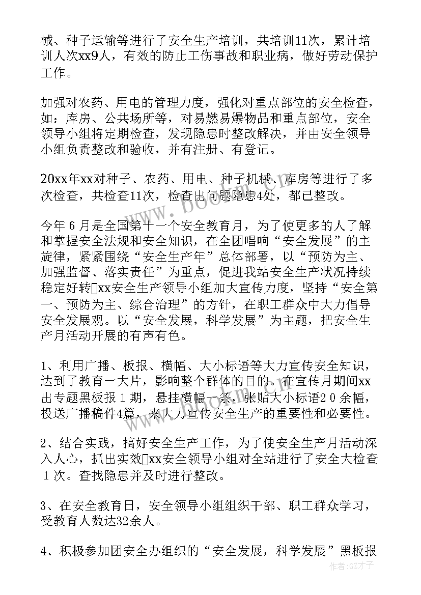 最新科室安全生产管理工作总结 安全生产工作总结(优秀6篇)