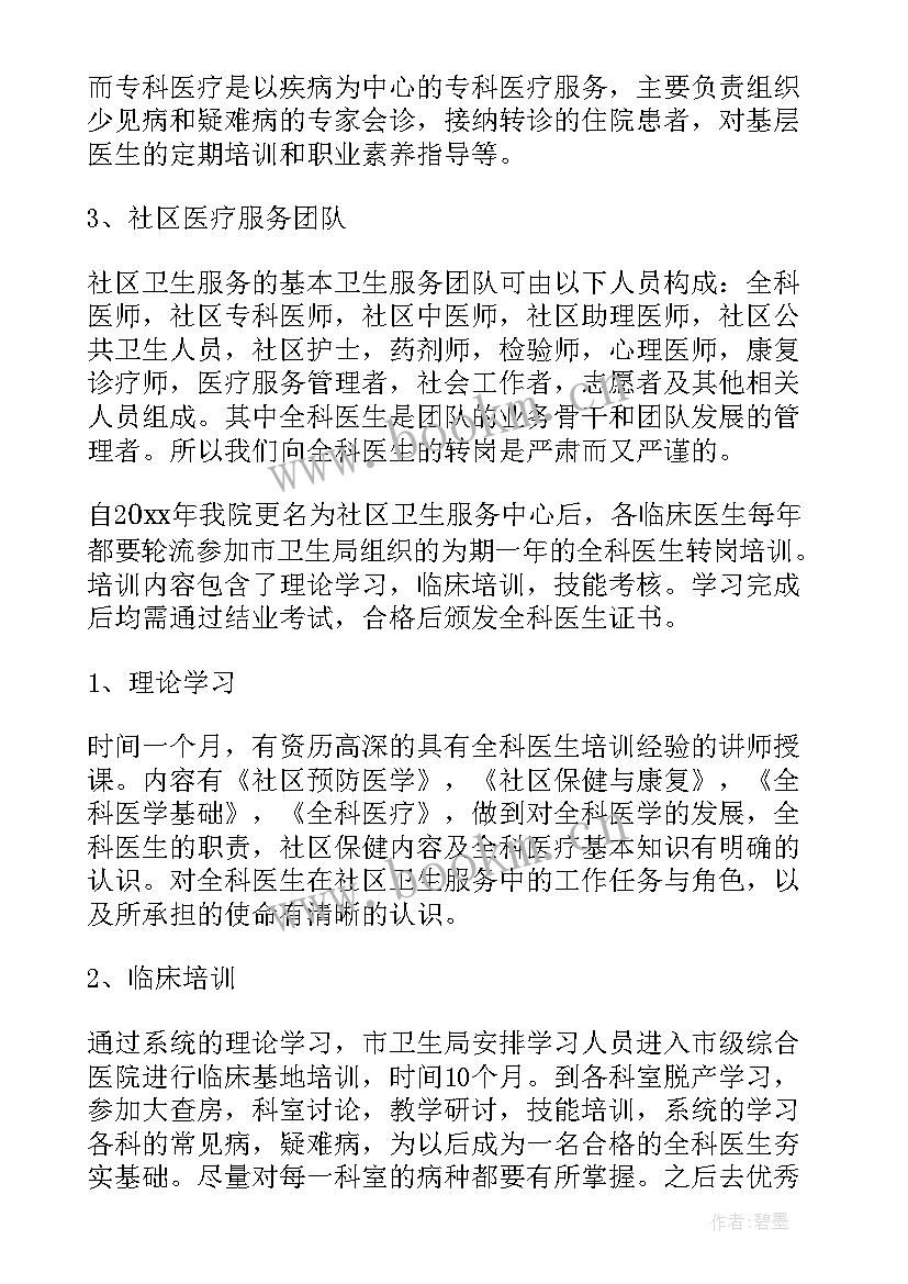 普外医生年度工作总结(模板9篇)