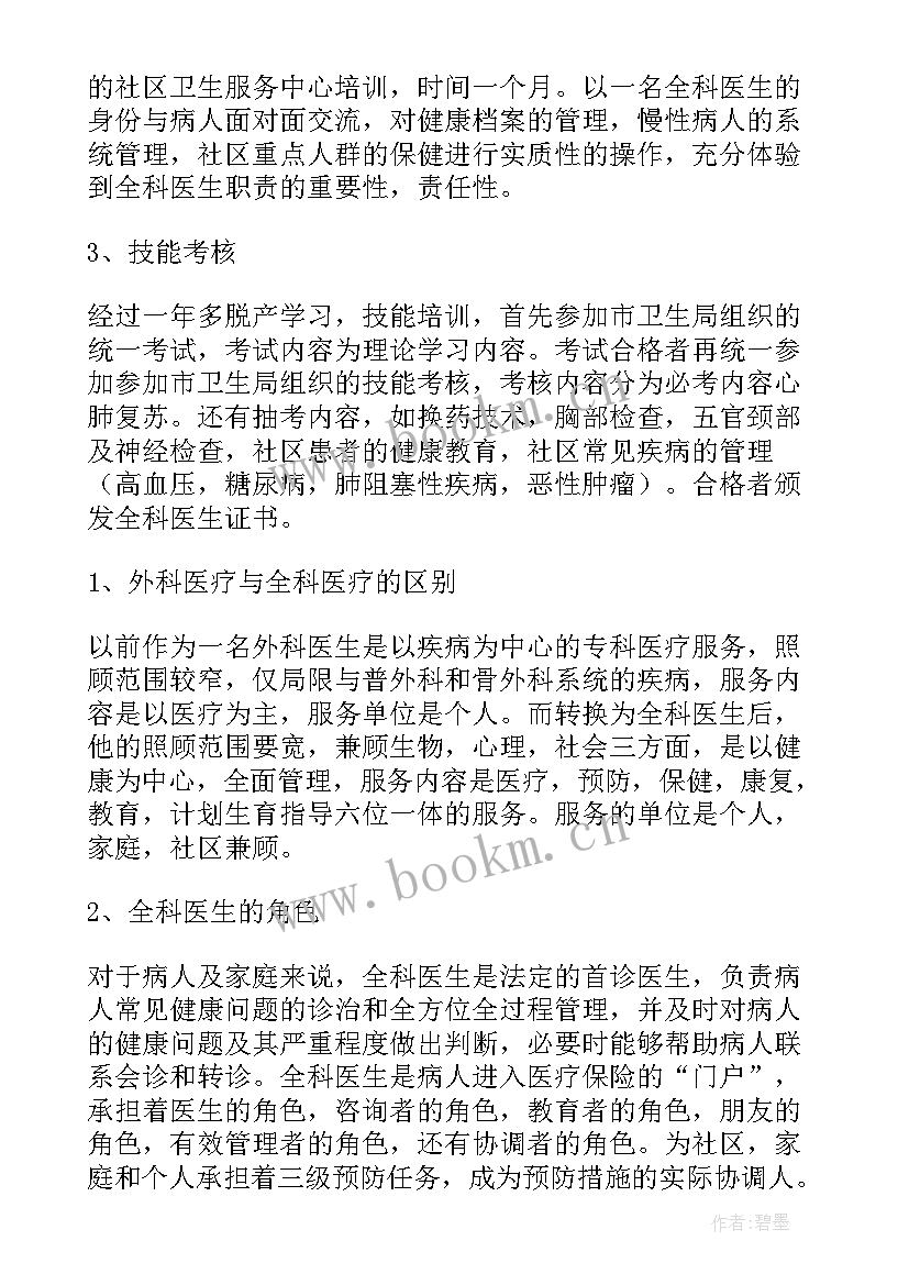 普外医生年度工作总结(模板9篇)